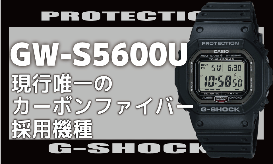 カシオCASIO／ELバッグライトタイプ/カーボンベルトGWーS5600ー1JF